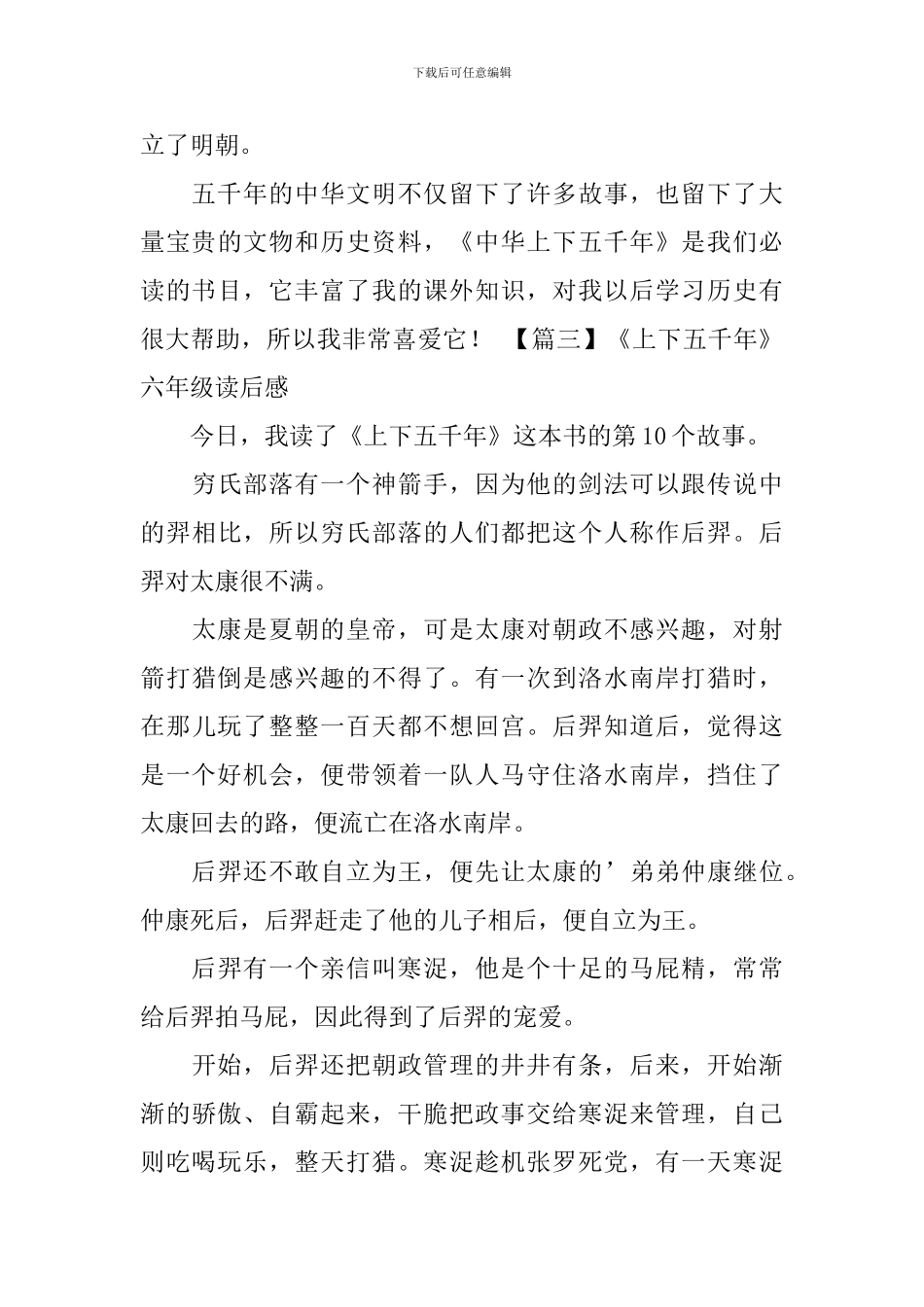 《上下五千年》六年级读后感_第3页