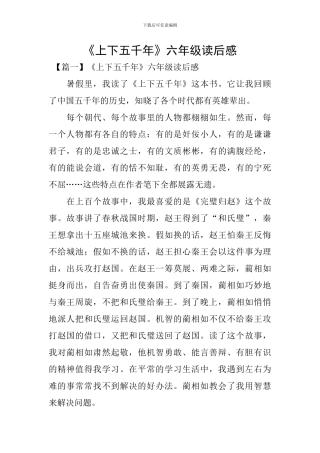 《上下五千年》六年级读后感