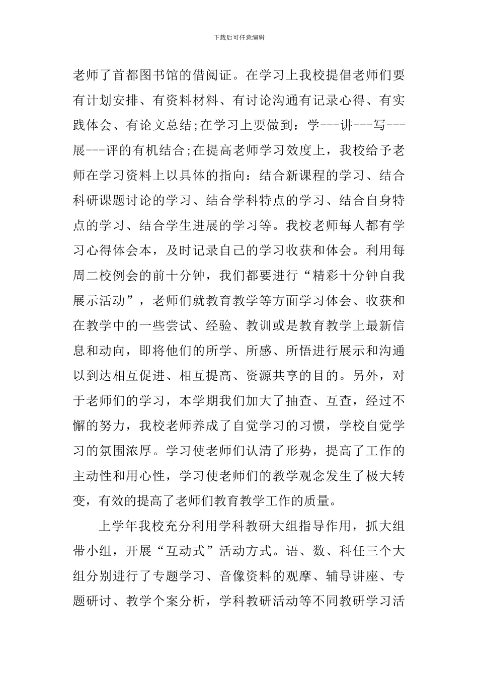 教育课堂教学反思心得_第2页