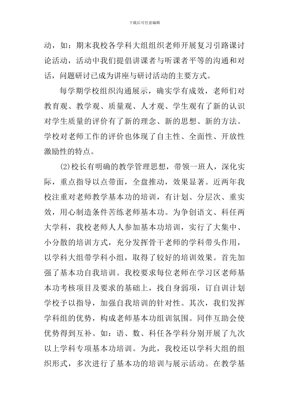 教育课堂教学反思心得_第3页