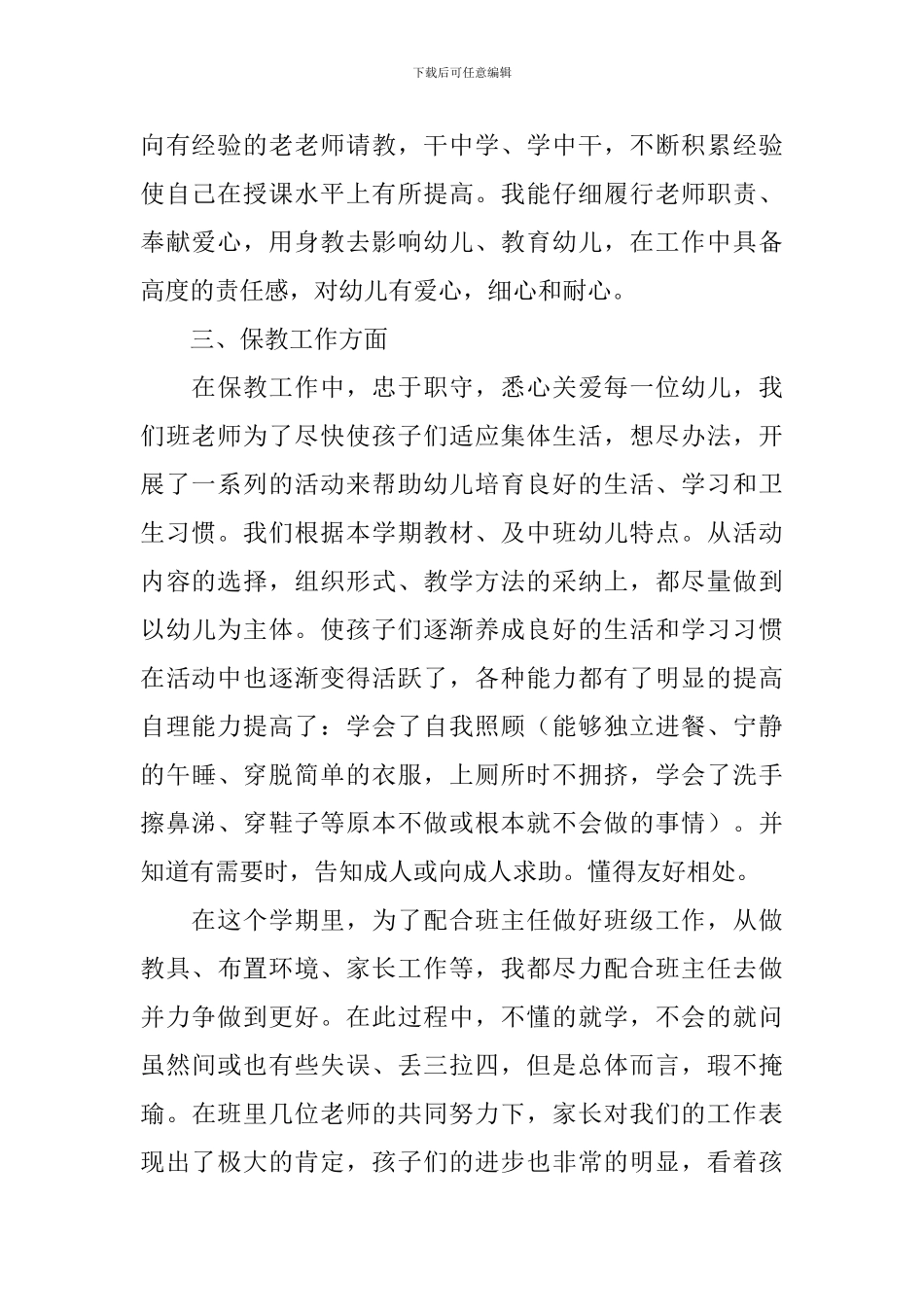 2024幼儿教师个人述职报告范文_第2页