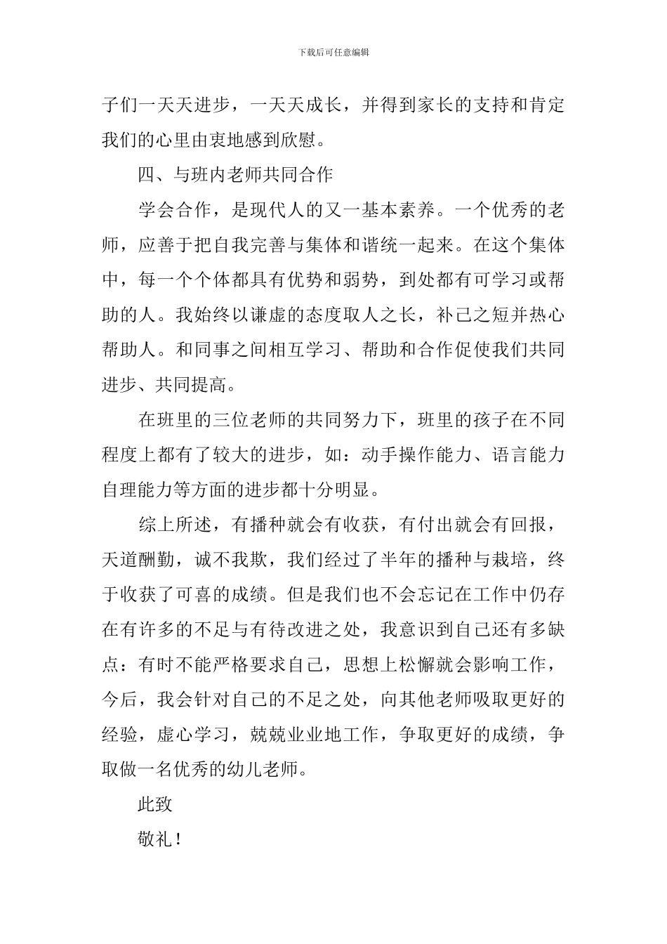 2024幼儿教师个人述职报告范文_第3页