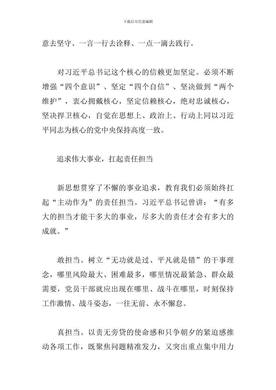学习新思想-奋斗新征程优秀征文稿_第2页