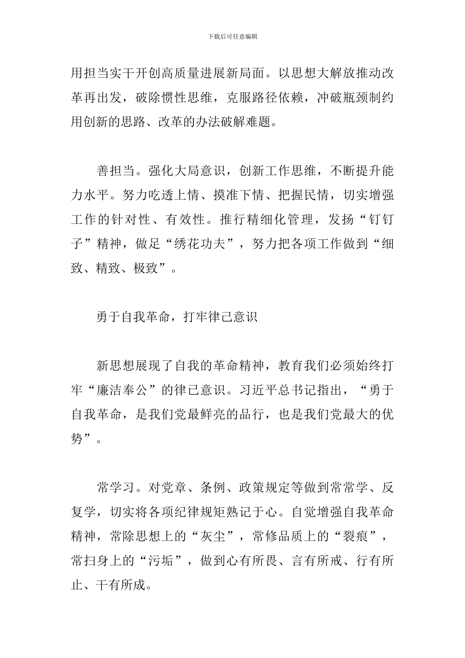 学习新思想-奋斗新征程优秀征文稿_第3页