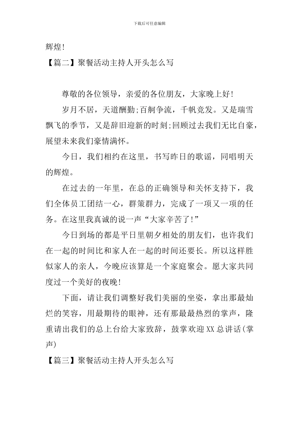 聚餐活动主持人开头怎么写_第2页
