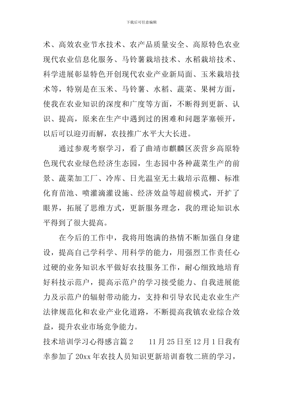 技术培训学习心得感言_第2页