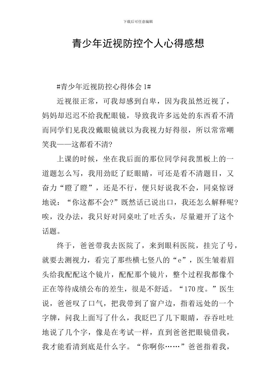 青少年近视防控个人心得感想_第1页