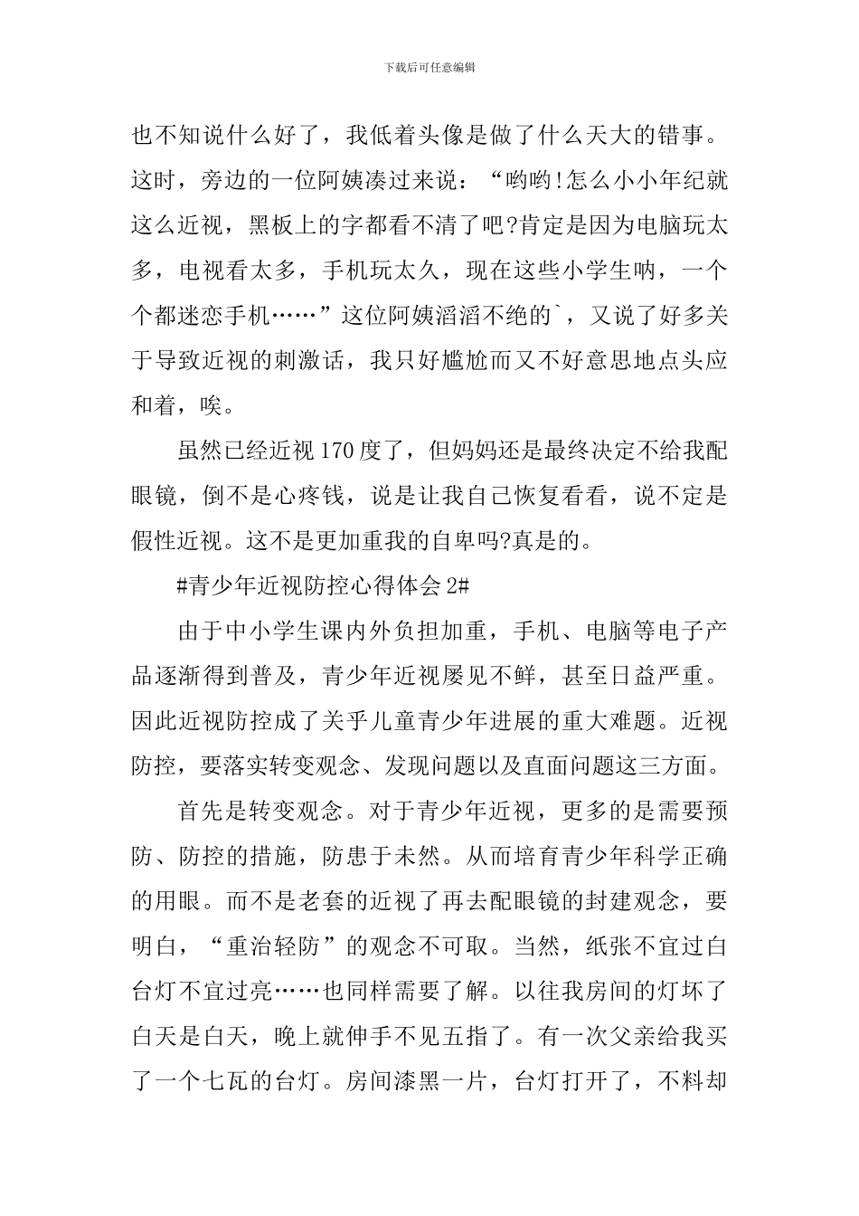 青少年近视防控个人心得感想_第2页