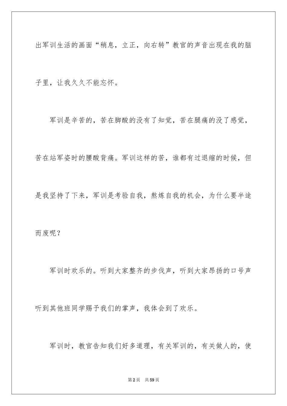 2024军训感言作文_35_第2页