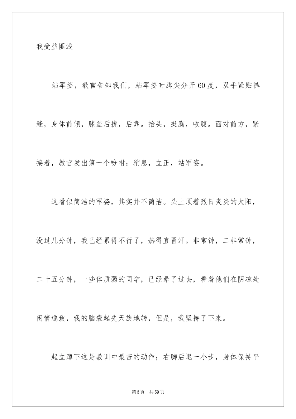 2024军训感言作文_35_第3页