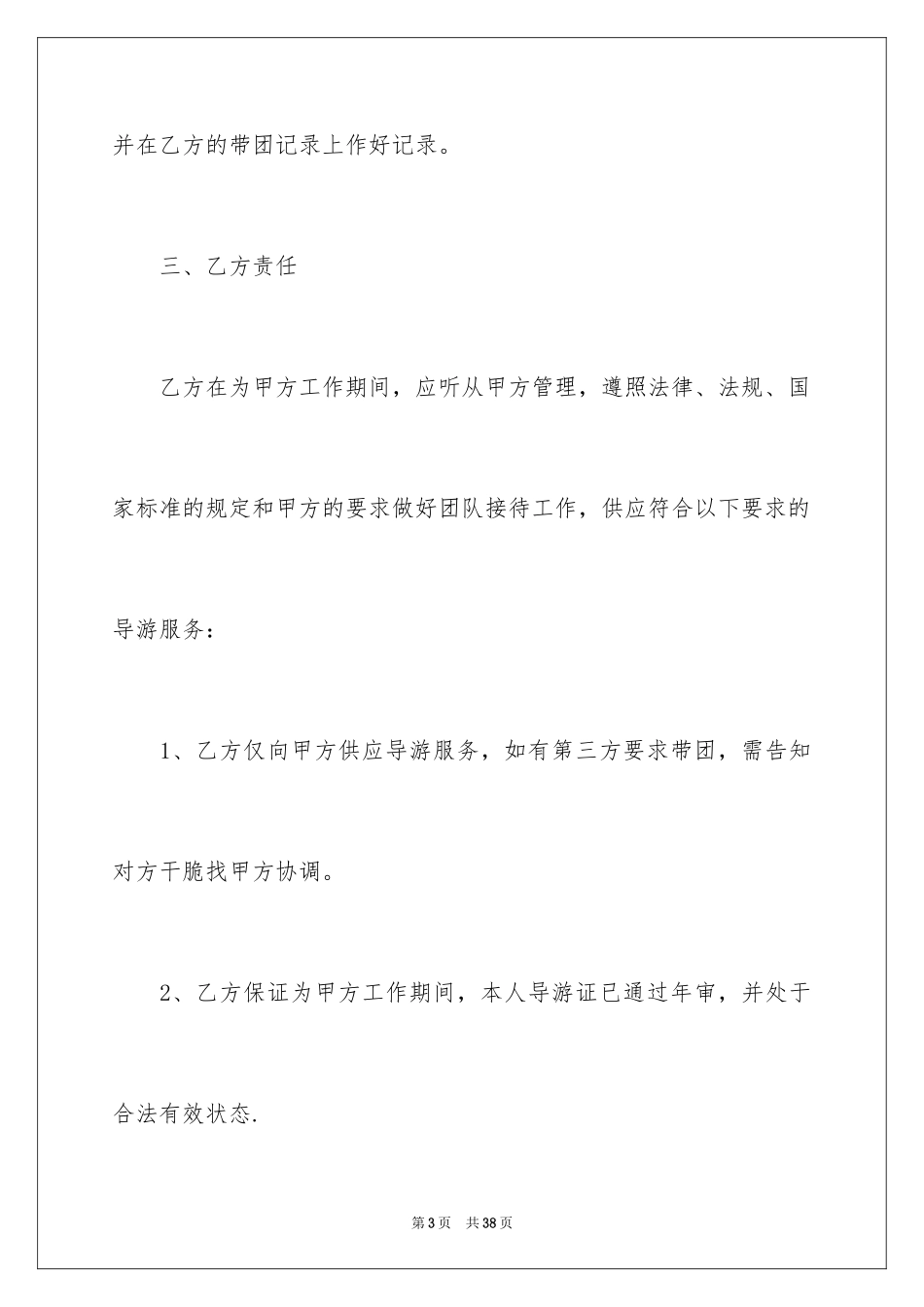 2024兼职协议书_13_第3页