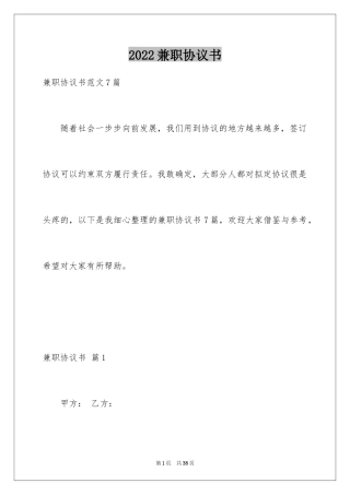 2024兼职协议书_13