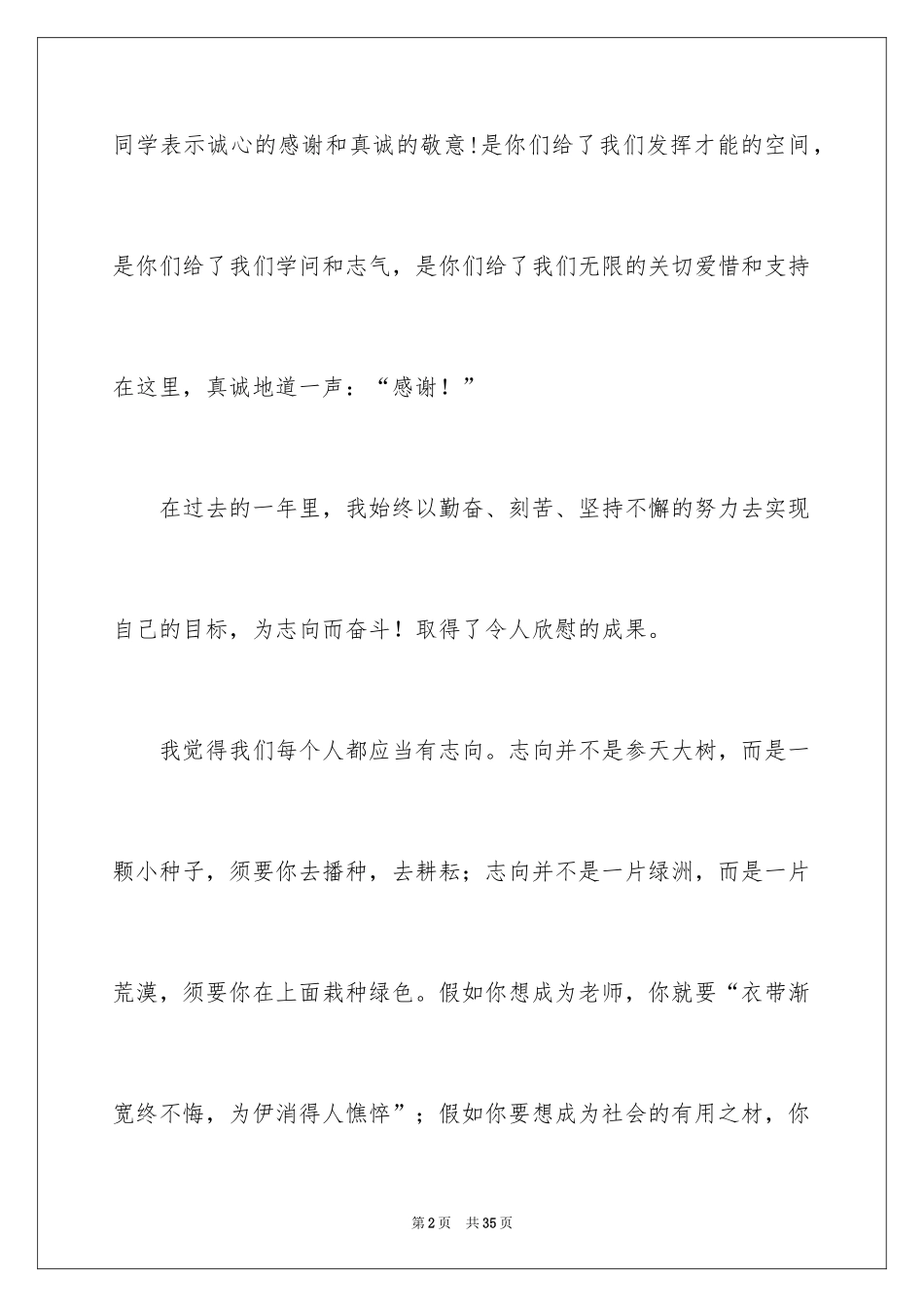 2024大学生演讲稿_1111_第2页