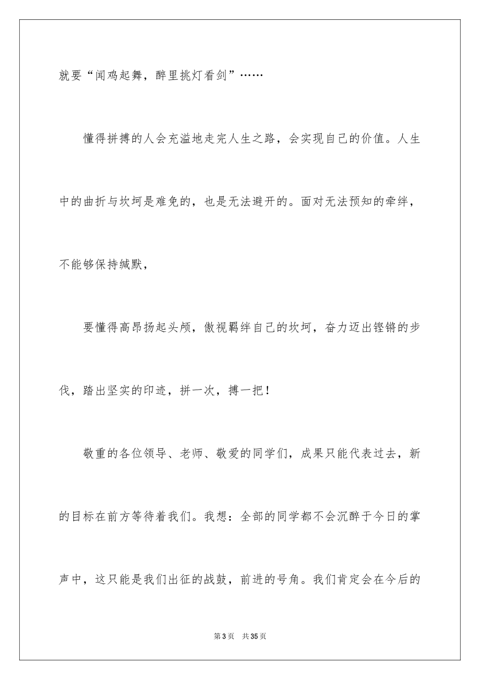 2024大学生演讲稿_1111_第3页