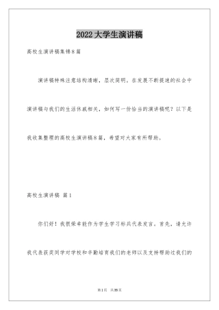 2024大学生演讲稿_1111