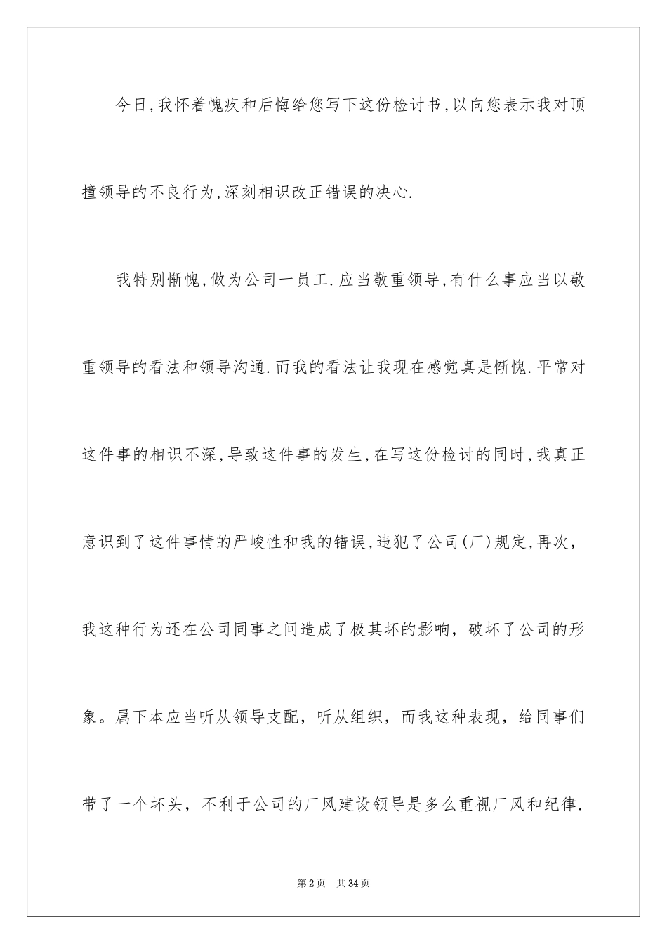 2024失职检讨书_124_第2页