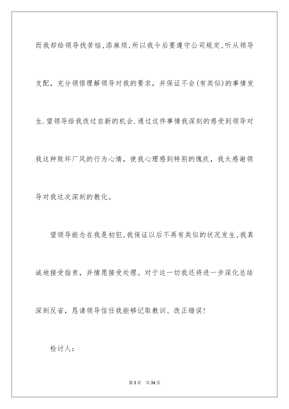 2024失职检讨书_124_第3页