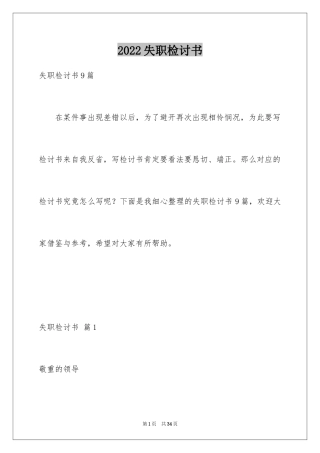 2024失职检讨书_124