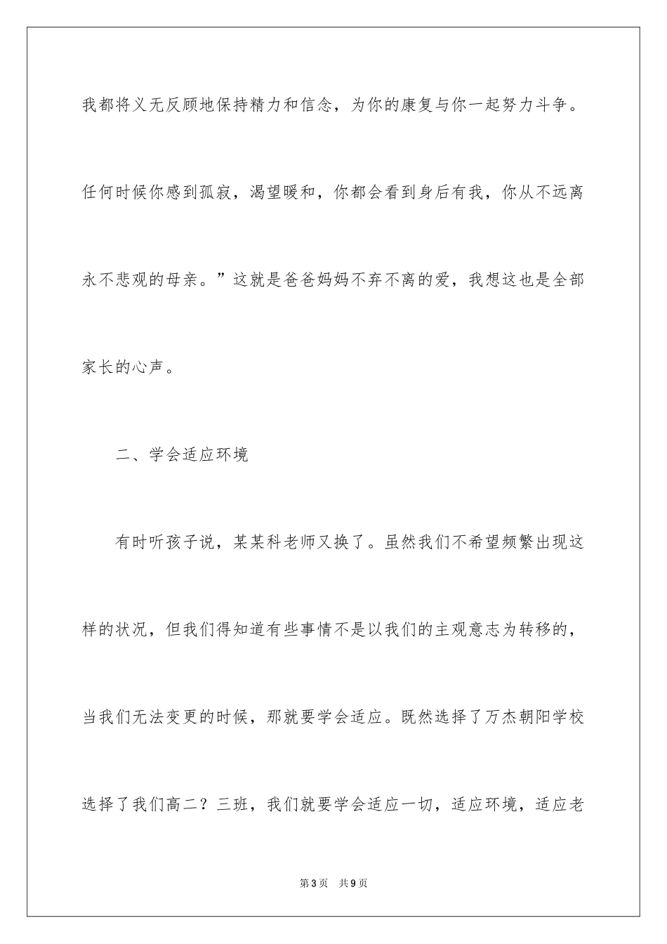 2024参加家长会的家长发言稿_第3页