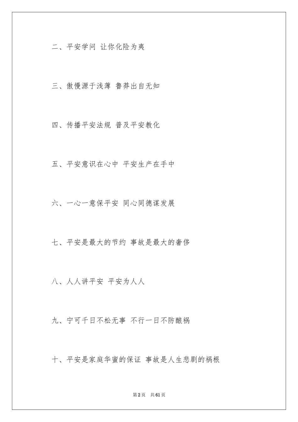 2024安全生产口号_3_第2页