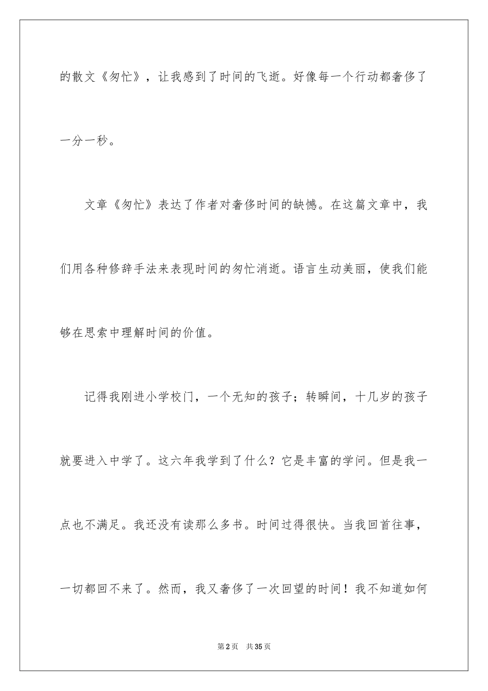 2024匆匆读后感_28_第2页