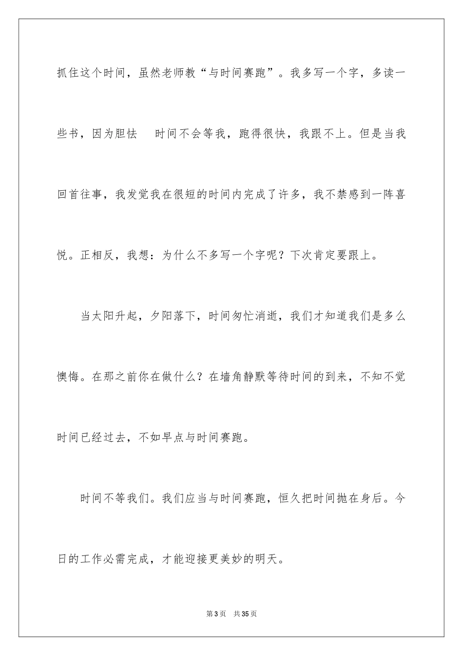 2024匆匆读后感_28_第3页