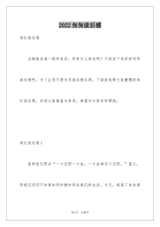 2024匆匆读后感_28