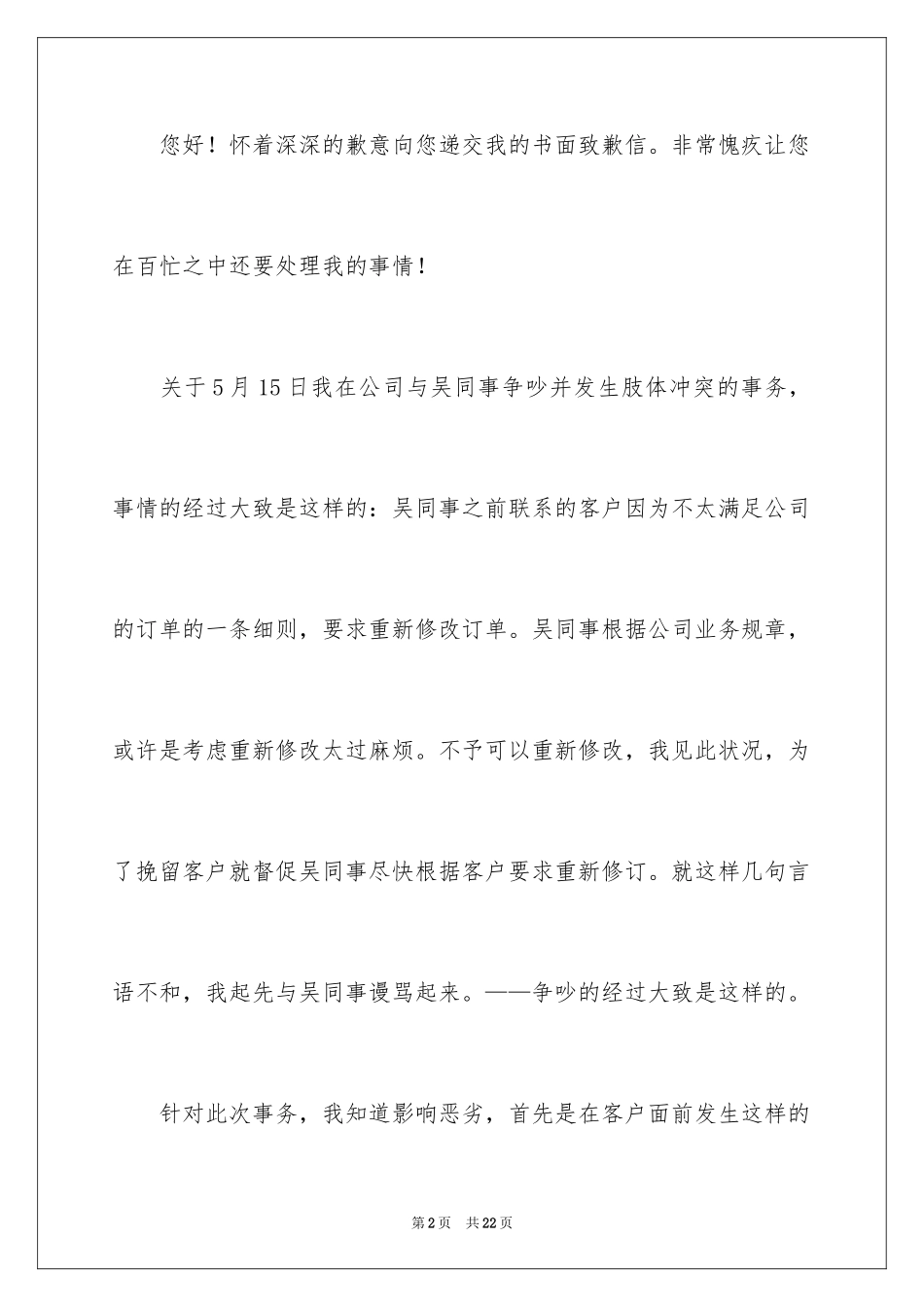 2024同事之间打架检讨书_1_第2页