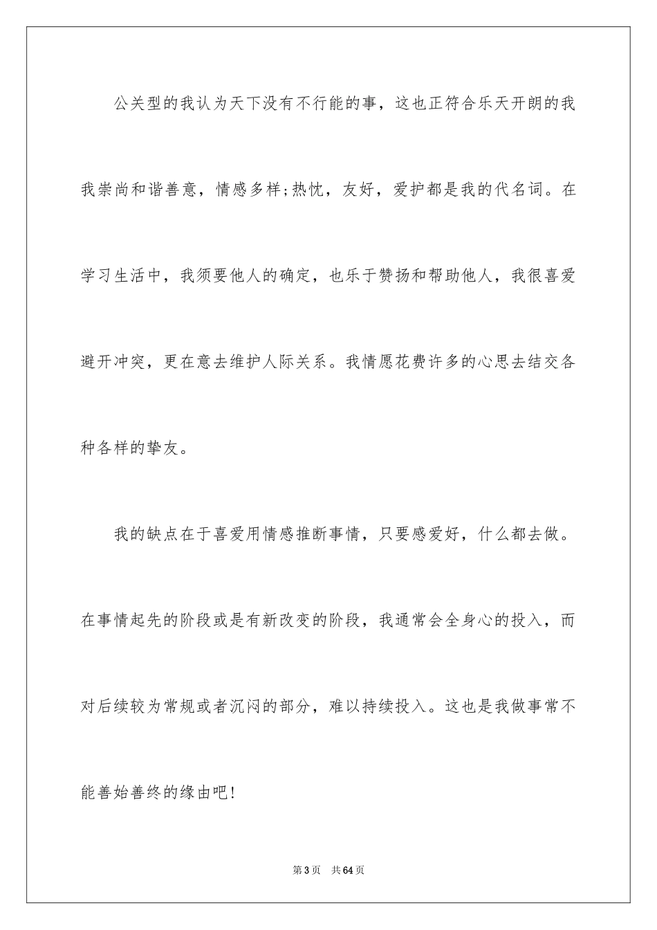 2024大学生职业生涯规划书_21_第3页