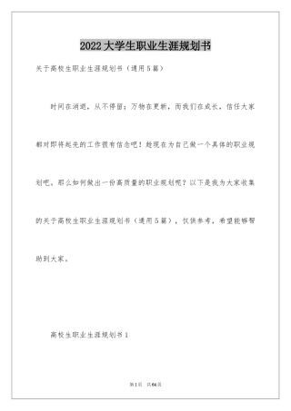 2024大学生职业生涯规划书_21