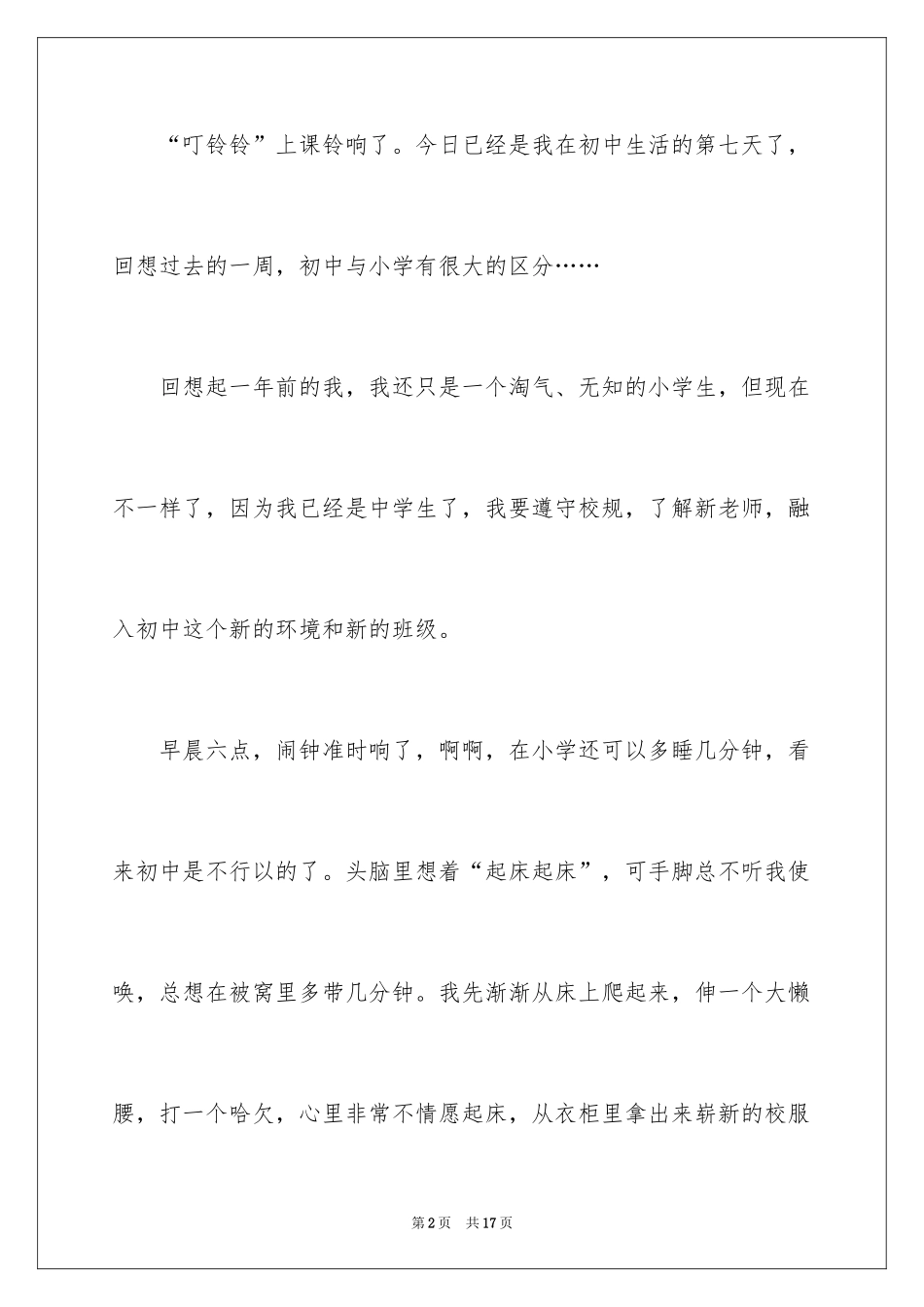 2024初中新生活作文_1_第2页