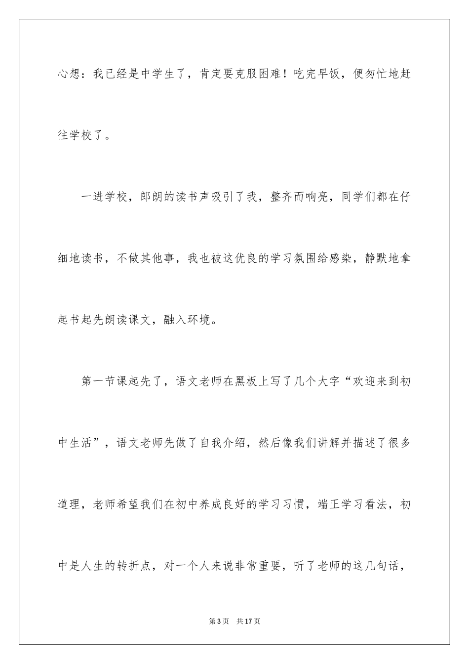 2024初中新生活作文_1_第3页