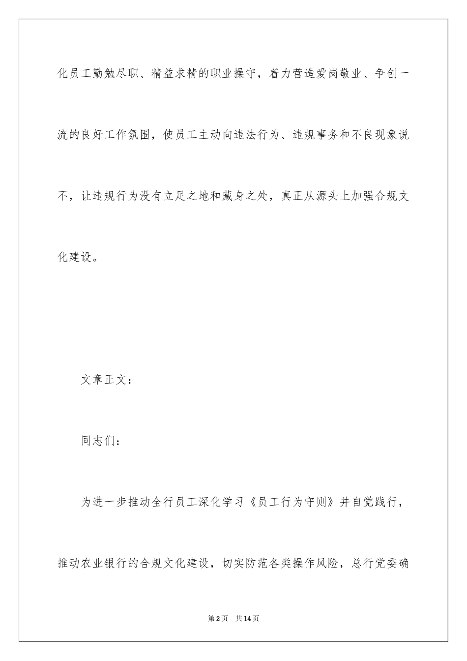 2024农行合规文化教育检查活动上的讲话稿_第2页