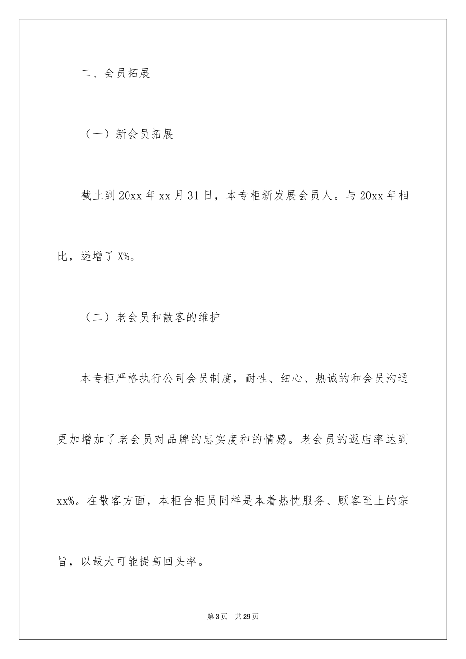 2024化妆品销售工作总结_12_第3页