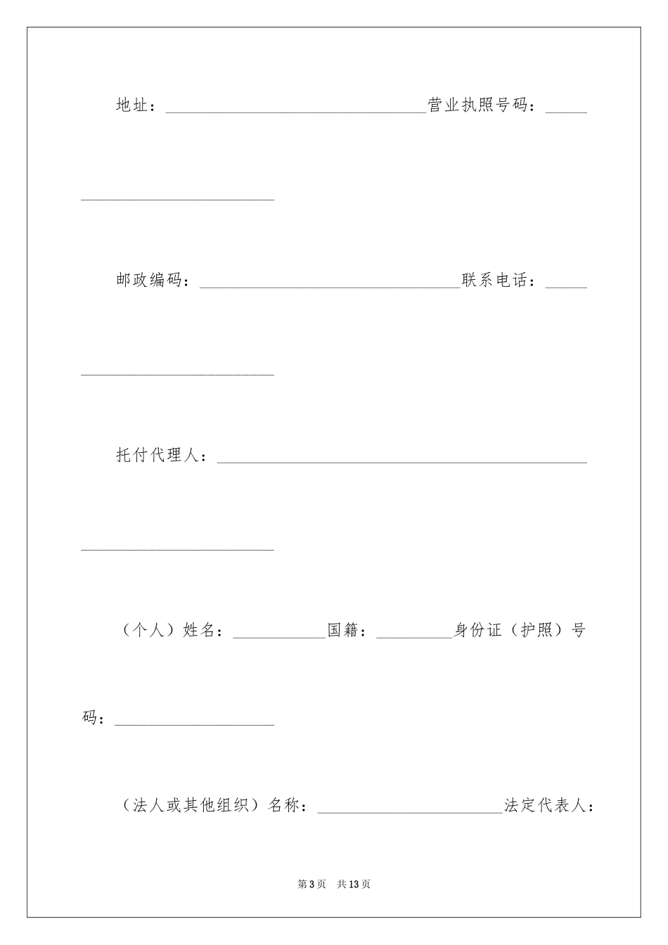 2024天津市房产买卖协议_第3页