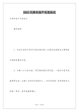 2024天津市房产买卖协议