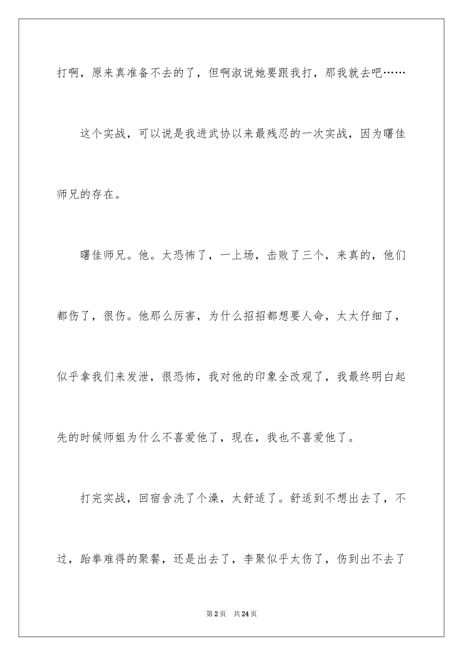 2024周末的日记_13_第2页