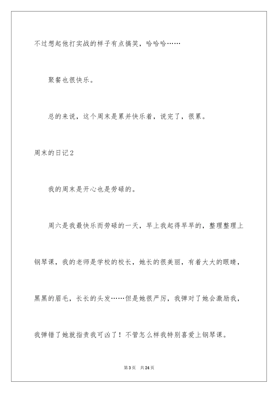 2024周末的日记_13_第3页