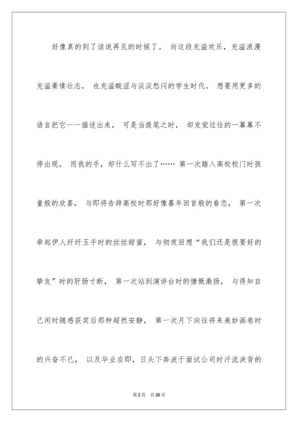 2024大学应届毕业感言_第2页