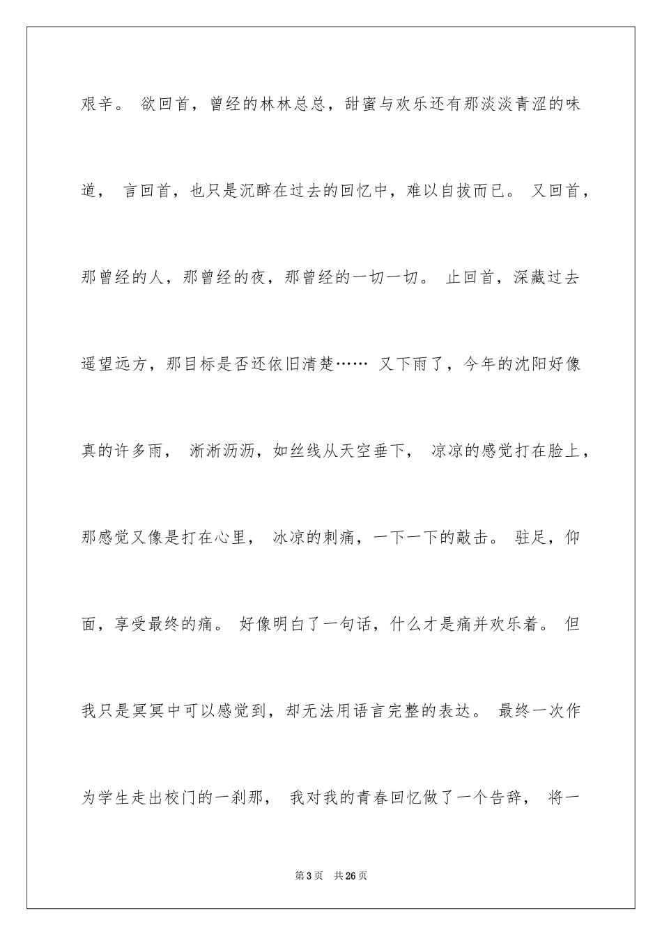 2024大学应届毕业感言_第3页