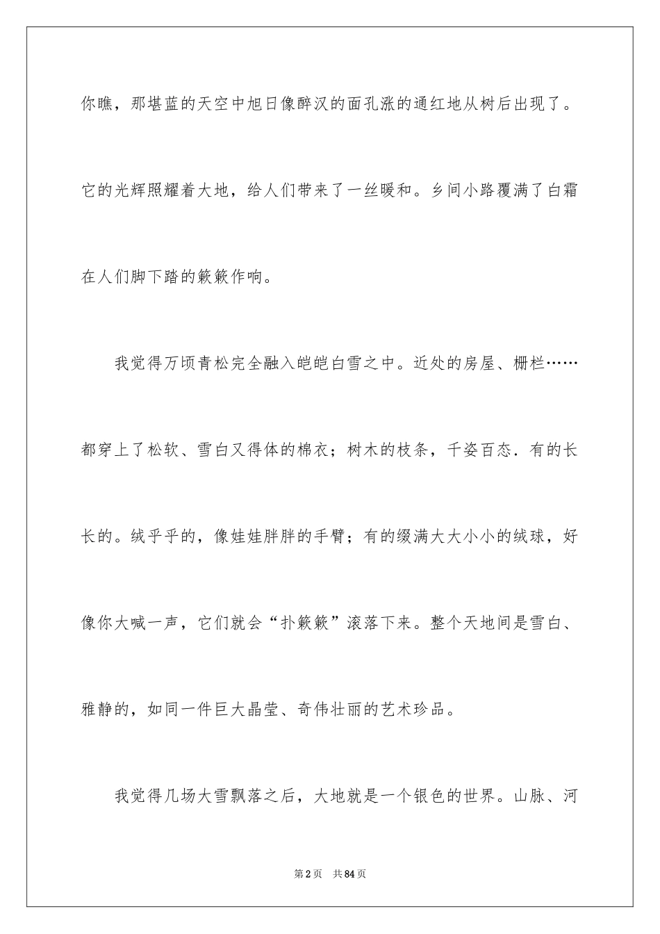 2024冬天写景作文300字_4_第2页