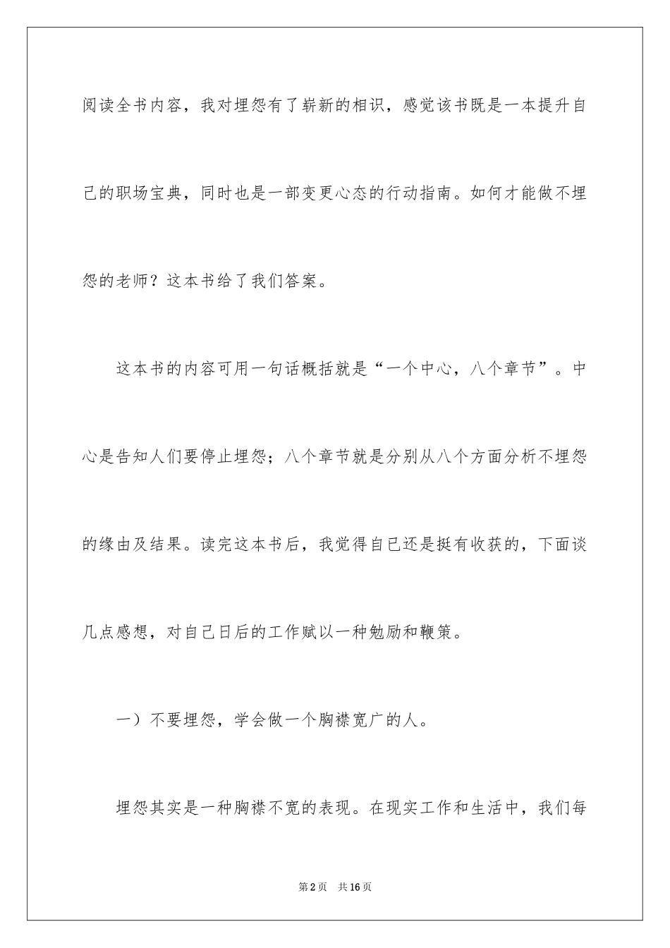 2024做不抱怨的教师读后感_第2页