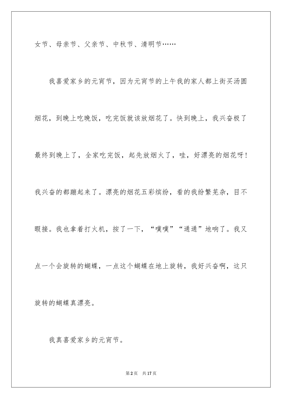 2024四年级元宵作文_6_第2页