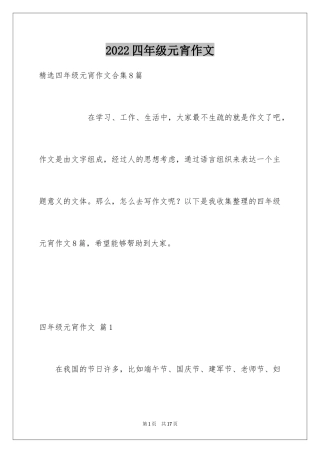 2024四年级元宵作文_6