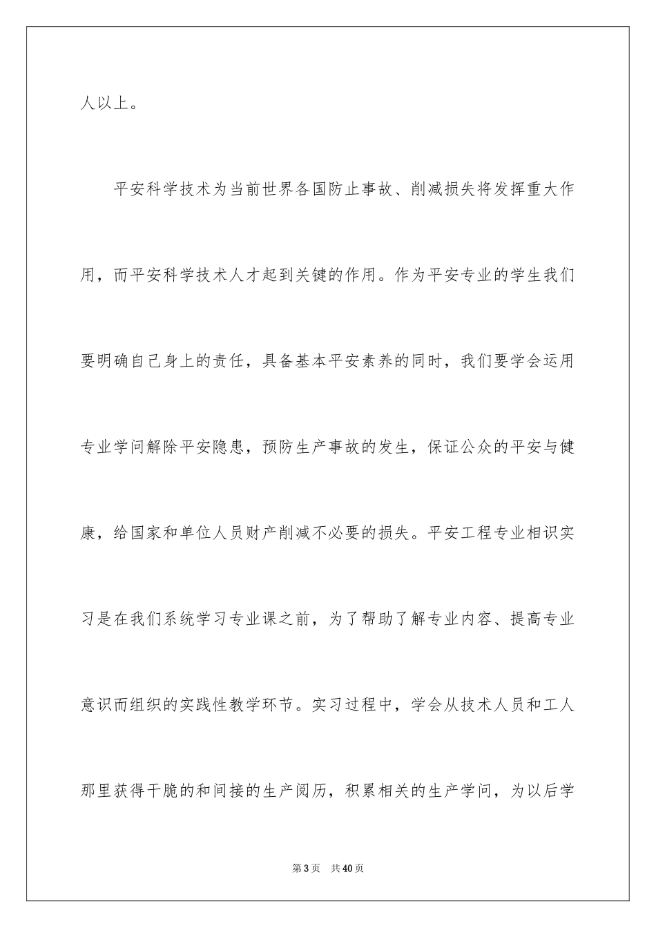 2024安全员的实习报告_1_第3页