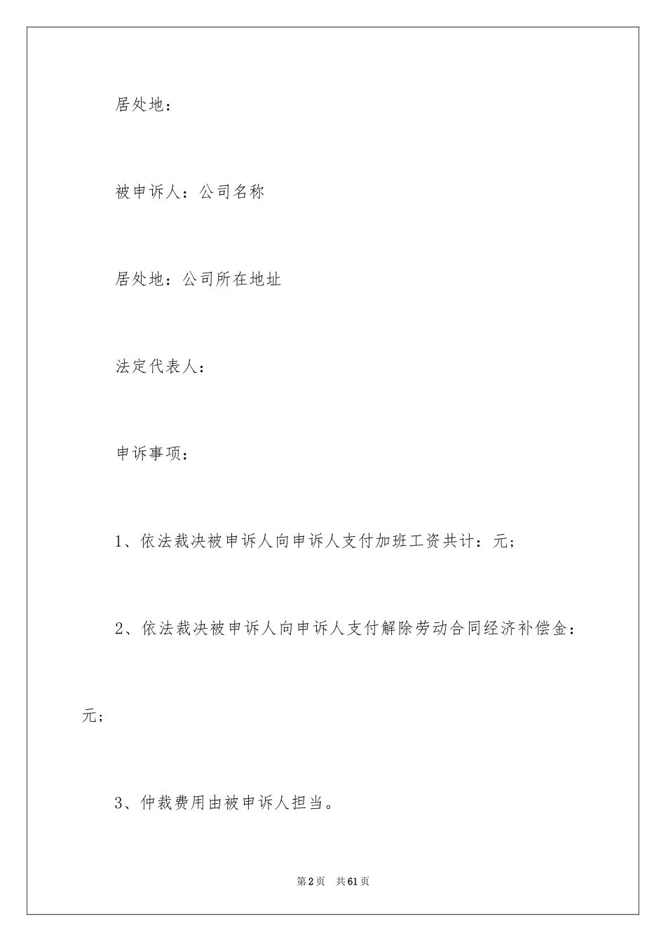 2024劳动仲裁申请书_15_第2页