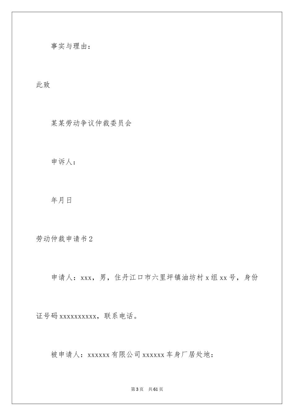 2024劳动仲裁申请书_15_第3页
