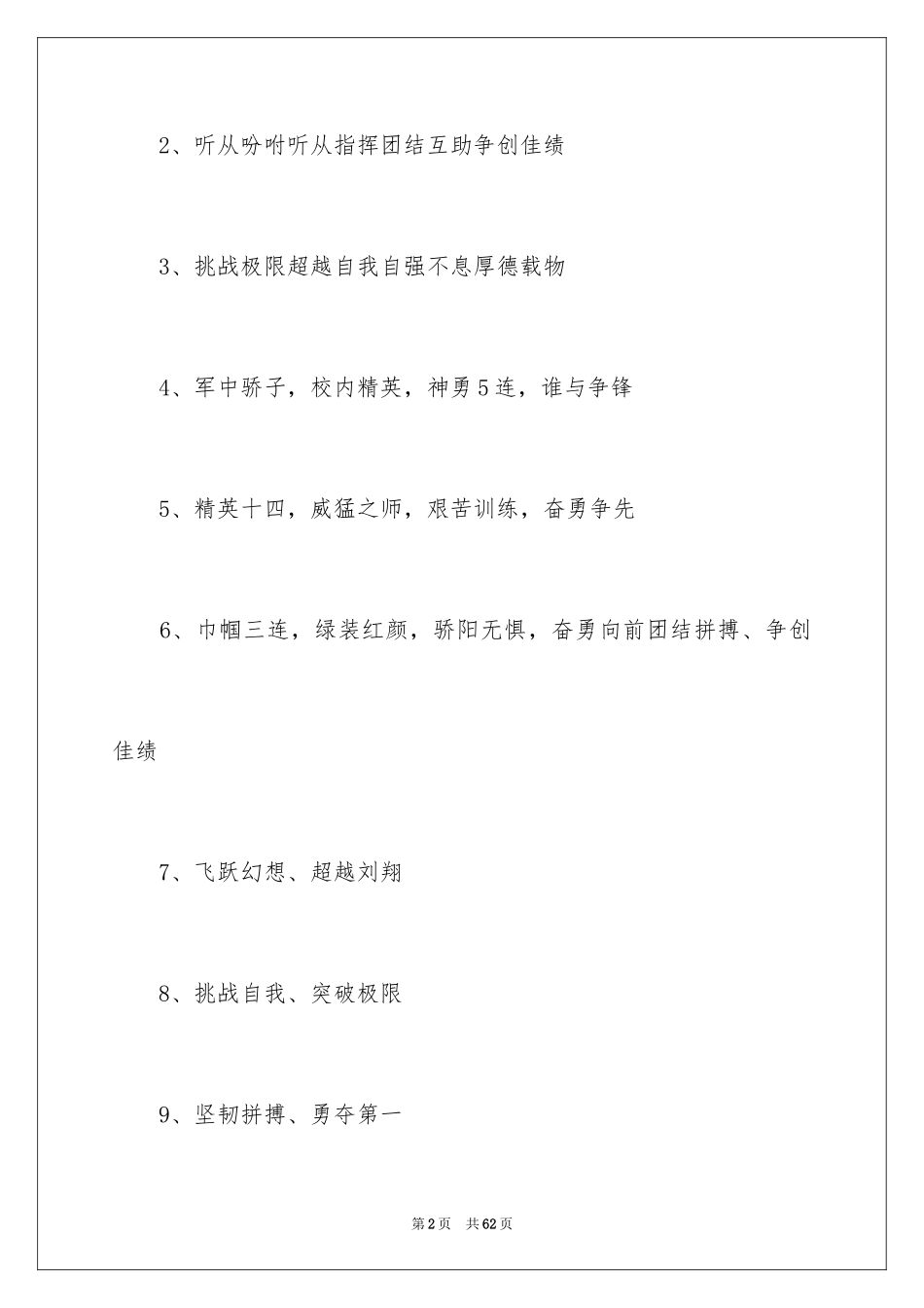 2024初中军训口号_第2页