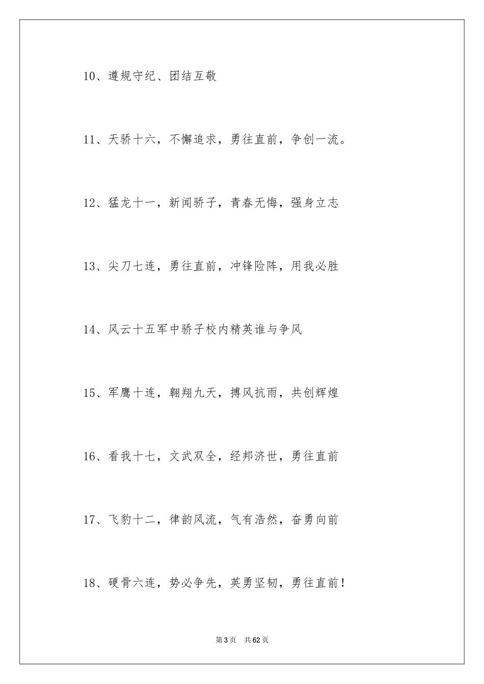 2024初中军训口号_第3页