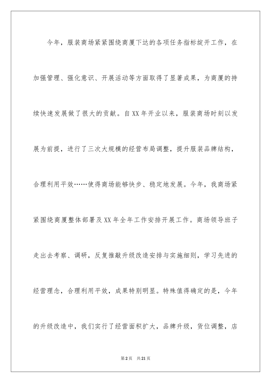 2024售后促销活动总结_第2页